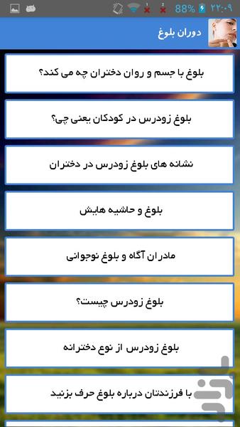 دوران بلوغ - Image screenshot of android app