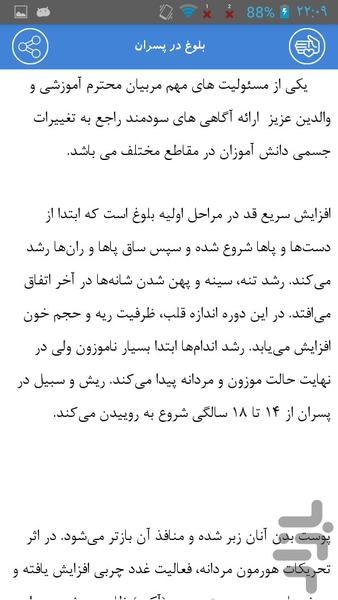 دوران بلوغ - Image screenshot of android app