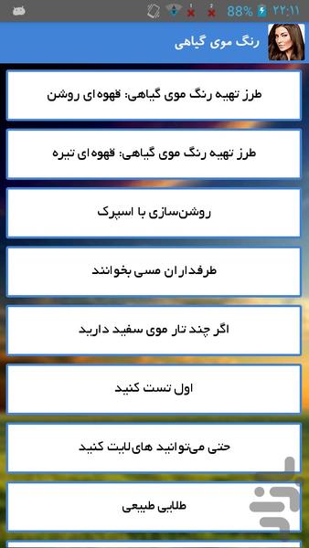 رنگ موی گیاهی - Image screenshot of android app