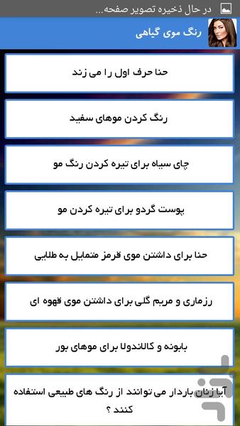 رنگ موی گیاهی - Image screenshot of android app