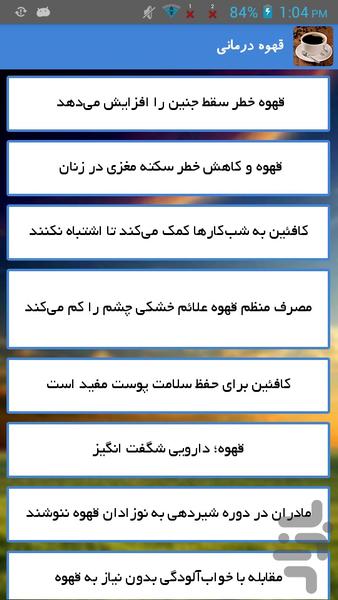 قهوه درمانی - Image screenshot of android app