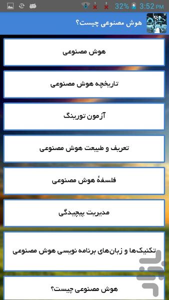 هوش مصنوعی چیست؟ - Image screenshot of android app