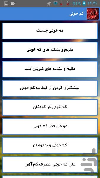 کم خونی - Image screenshot of android app