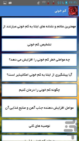 کم خونی - عکس برنامه موبایلی اندروید