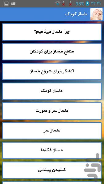 ماساژ کودک - Image screenshot of android app