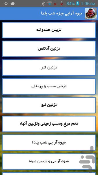 میوه آرایی ویژه شب یلدا - Image screenshot of android app