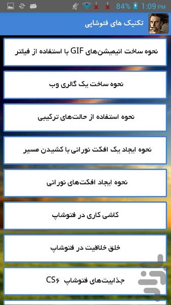 تکنیک های فتوشاپی - Image screenshot of android app