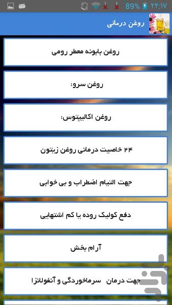 روغن درمانی - Image screenshot of android app