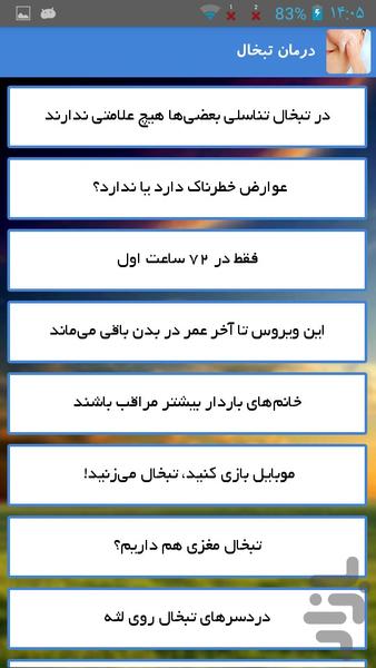 درمان تبخالا - Image screenshot of android app