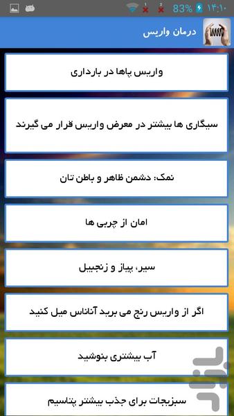 درمان واریس - Image screenshot of android app