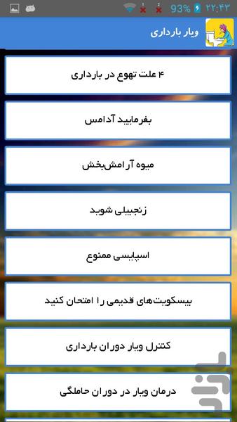 ویار بارداری - Image screenshot of android app