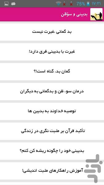 بدبینی و سؤظن - عکس برنامه موبایلی اندروید