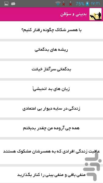 بدبینی و سؤظن - Image screenshot of android app