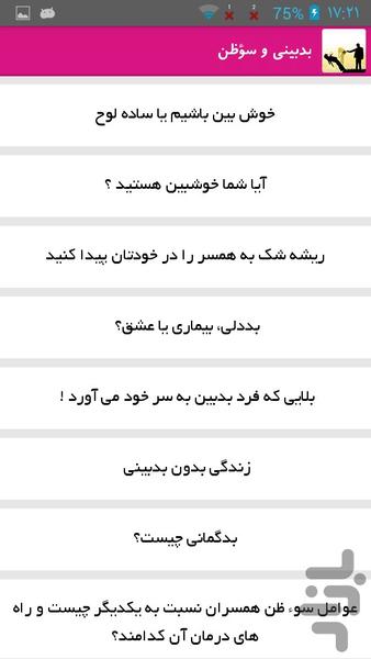 بدبینی و سؤظن - Image screenshot of android app