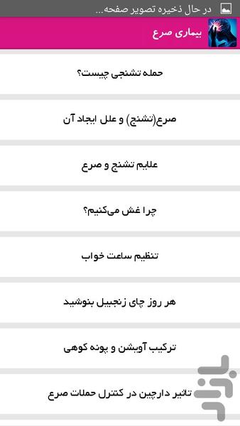 بیماری صرع - Image screenshot of android app