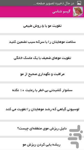 گیسو شناسی - Image screenshot of android app