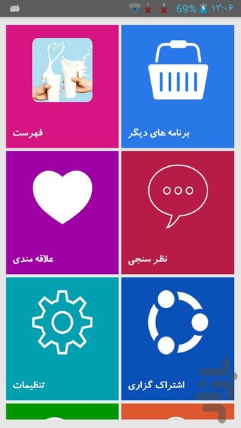 لبنیات خانگی - Image screenshot of android app