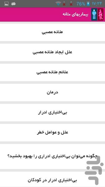 بیماریهای مثانه - عکس برنامه موبایلی اندروید