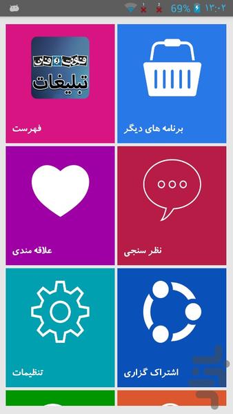 فوت و فن تبلیغات - Image screenshot of android app