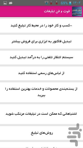 فوت و فن تبلیغات - Image screenshot of android app