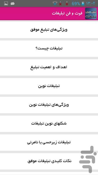 فوت و فن تبلیغات - Image screenshot of android app