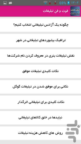 فوت و فن تبلیغات - Image screenshot of android app