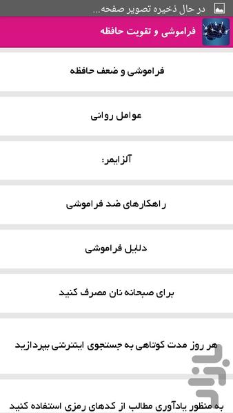 فراموشی و تقویت حافظه - عکس برنامه موبایلی اندروید