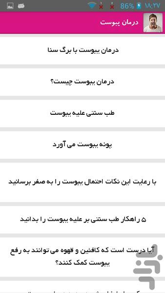 درمان یبوست - عکس برنامه موبایلی اندروید