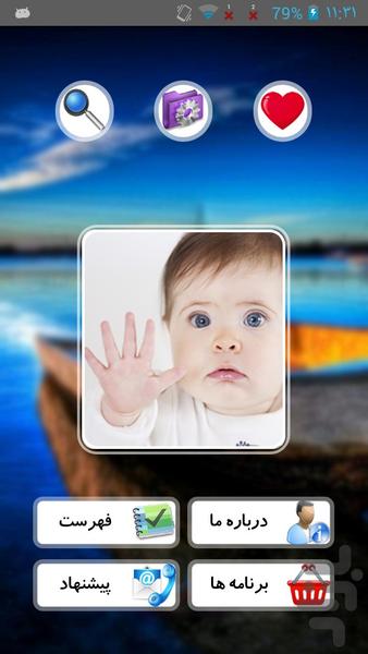 از شیر گرفتن کودک - عکس برنامه موبایلی اندروید