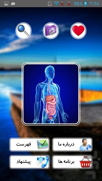 بيماريهاي گوارشي - Image screenshot of android app