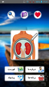 بيماريهاي كليه - Image screenshot of android app