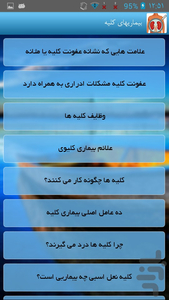 بيماريهاي كليه - Image screenshot of android app