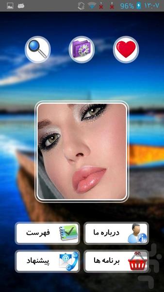 زیبایی چاقی صورت و گونه - عکس برنامه موبایلی اندروید