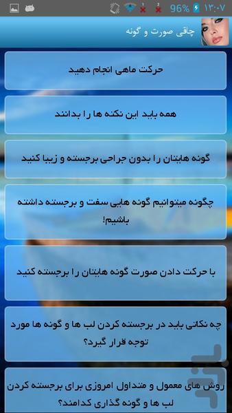 زیبایی چاقی صورت و گونه - Image screenshot of android app