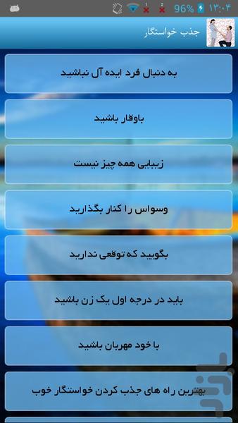 جذب خواستگار - Image screenshot of android app