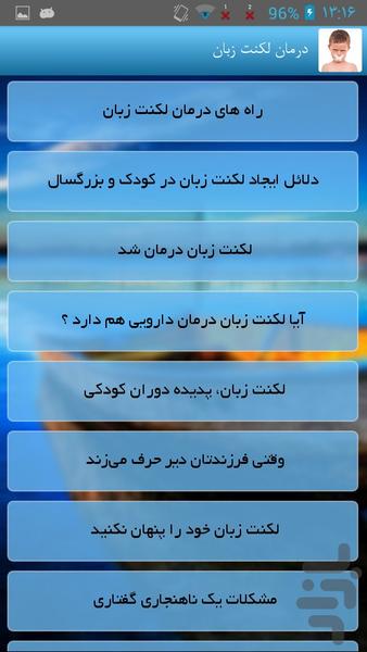 درمان لکنت زبان - عکس برنامه موبایلی اندروید