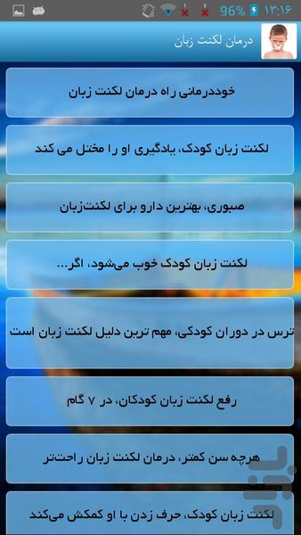 درمان لکنت زبان - عکس برنامه موبایلی اندروید