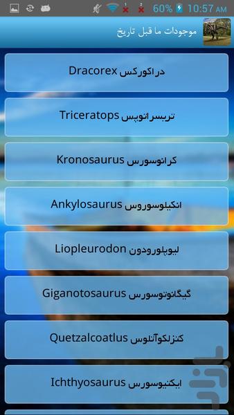 موجودات ما قبل تاریخ - Image screenshot of android app