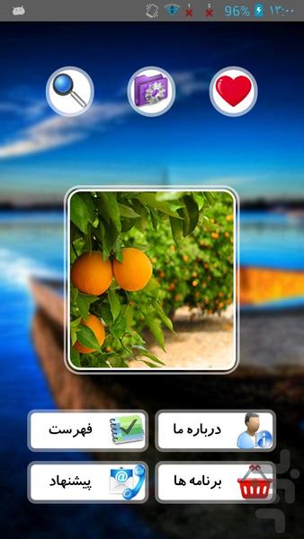 پرورش میوه در باغ - عکس برنامه موبایلی اندروید