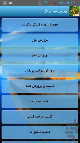 پرورش میوه در باغ - عکس برنامه موبایلی اندروید