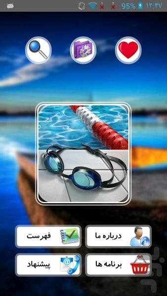 آموزش شنا - عکس برنامه موبایلی اندروید