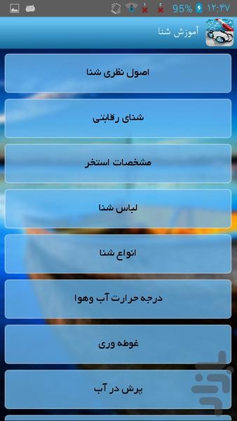 آموزش شنا - Image screenshot of android app