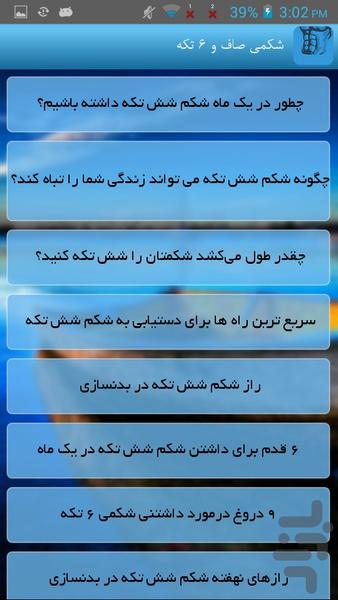 شکمی صاف و 6 تکه - Image screenshot of android app