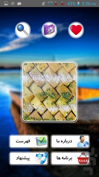 شیرینی سنتی - Image screenshot of android app