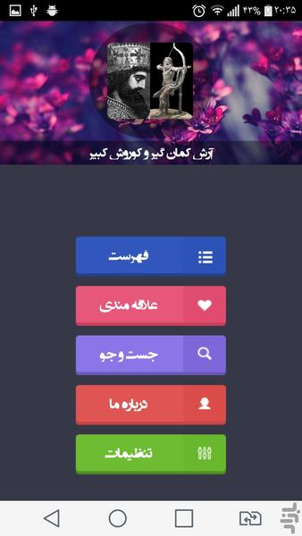 آرش کمان گیر و کوروش کبیر - Image screenshot of android app