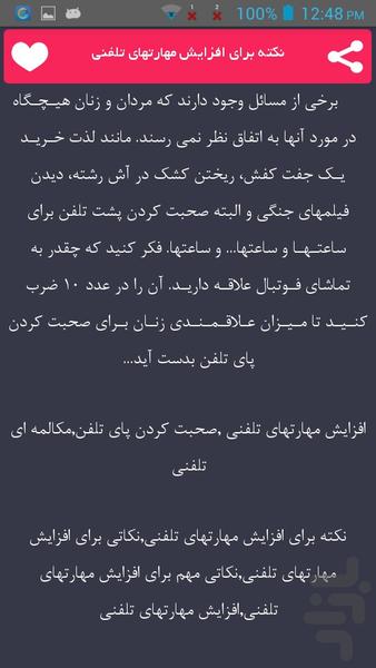 روابط اجتماعی - Image screenshot of android app