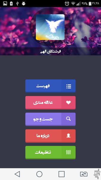 فرشتگان الهی - عکس برنامه موبایلی اندروید