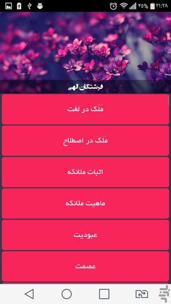 فرشتگان الهی - عکس برنامه موبایلی اندروید