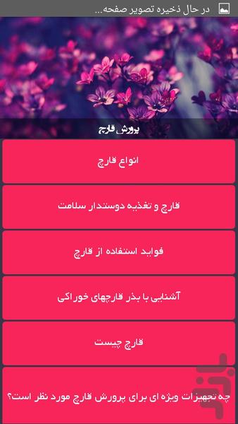 پرورش قارچ - عکس برنامه موبایلی اندروید