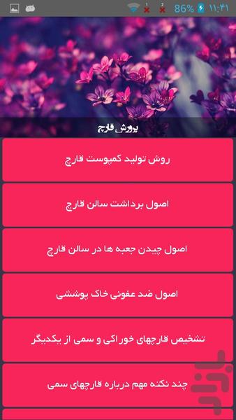 پرورش قارچ - عکس برنامه موبایلی اندروید